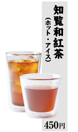 知覧ほうじ茶