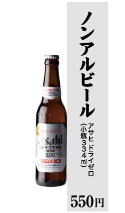 ノンアルコールビール