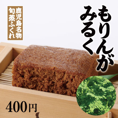 旬蒸ふくれ もりんがみるく