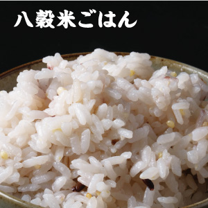 八穀米ごはん