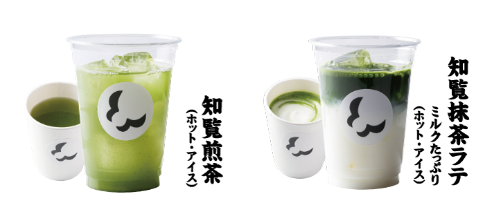知覧煎茶・知覧抹茶ラテ