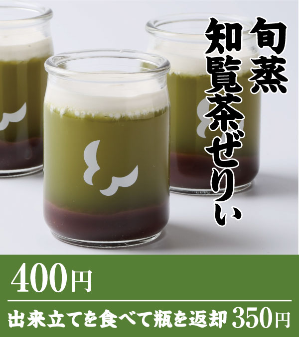 知覧茶ぜりい
